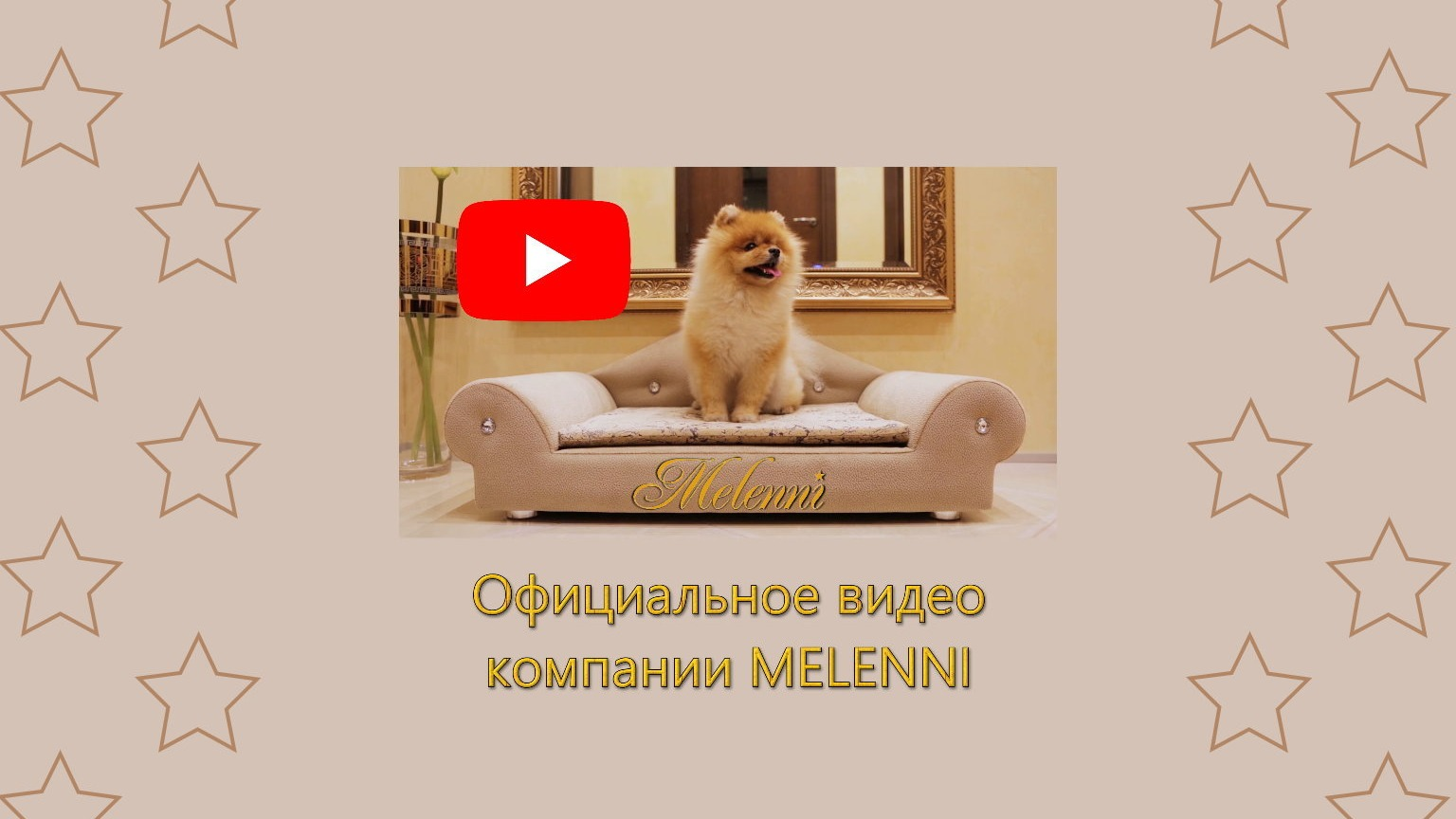 Видео